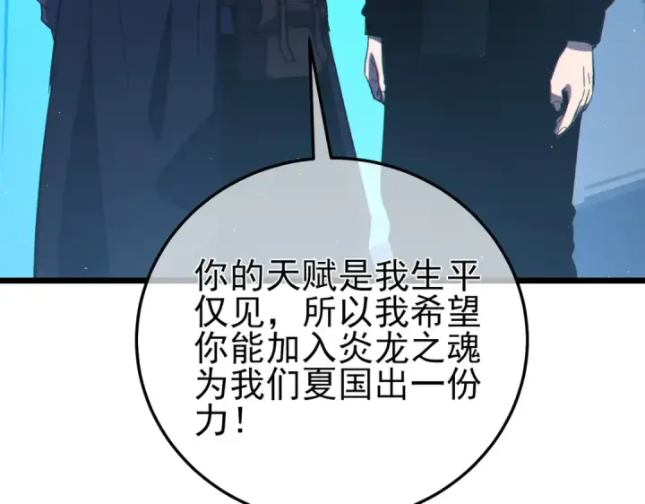 漫画《我靠无敌被动打出成吨伤害！》第100话 再会秦老第53张图