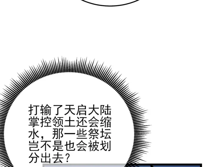漫画《我靠无敌被动打出成吨伤害！》第100话 再会秦老第54张图