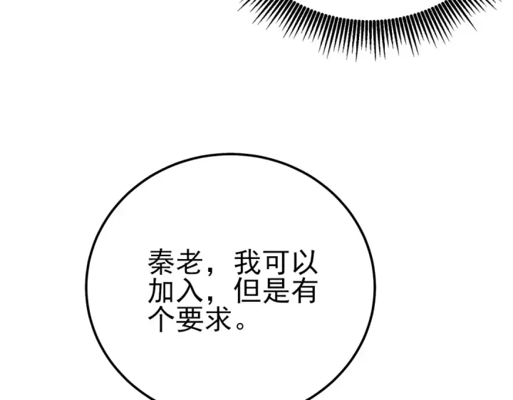 漫画《我靠无敌被动打出成吨伤害！》第100话 再会秦老第57张图