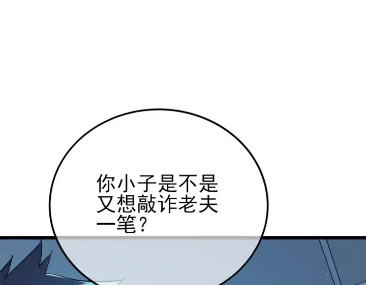 漫画《我靠无敌被动打出成吨伤害！》第100话 再会秦老第61张图