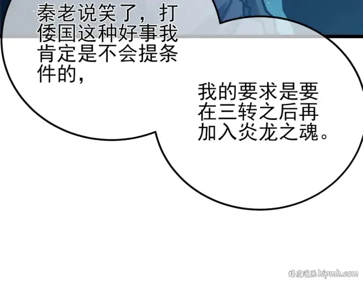 漫画《我靠无敌被动打出成吨伤害！》第100话 再会秦老第64张图