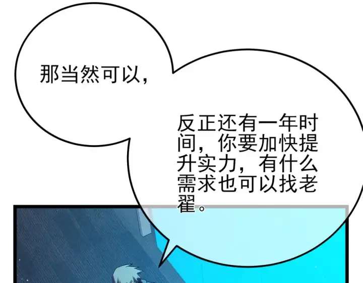 漫画《我靠无敌被动打出成吨伤害！》第100话 再会秦老第65张图