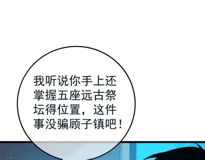 漫画《我靠无敌被动打出成吨伤害！》第100话 再会秦老第67张图