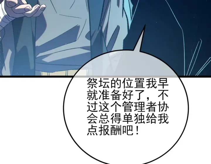 漫画《我靠无敌被动打出成吨伤害！》第100话 再会秦老第69张图
