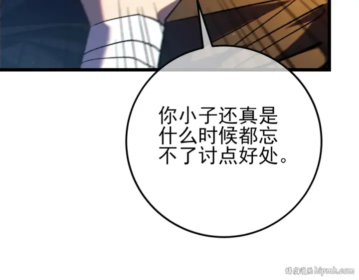 漫画《我靠无敌被动打出成吨伤害！》第100话 再会秦老第72张图