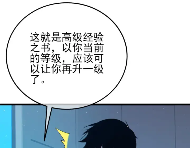 漫画《我靠无敌被动打出成吨伤害！》第100话 再会秦老第73张图