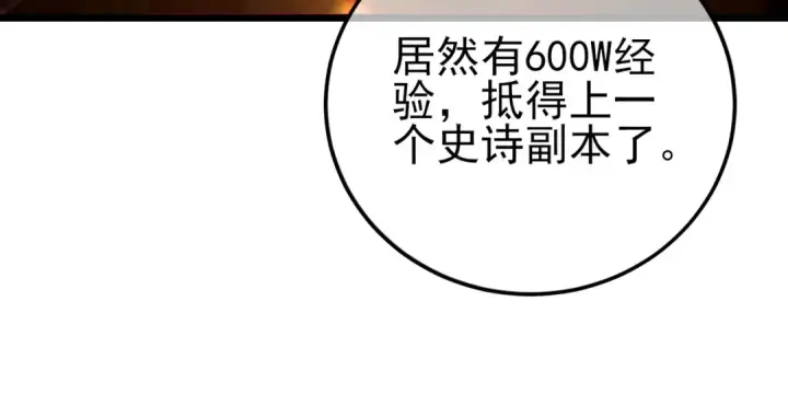 漫画《我靠无敌被动打出成吨伤害！》第100话 再会秦老第78张图