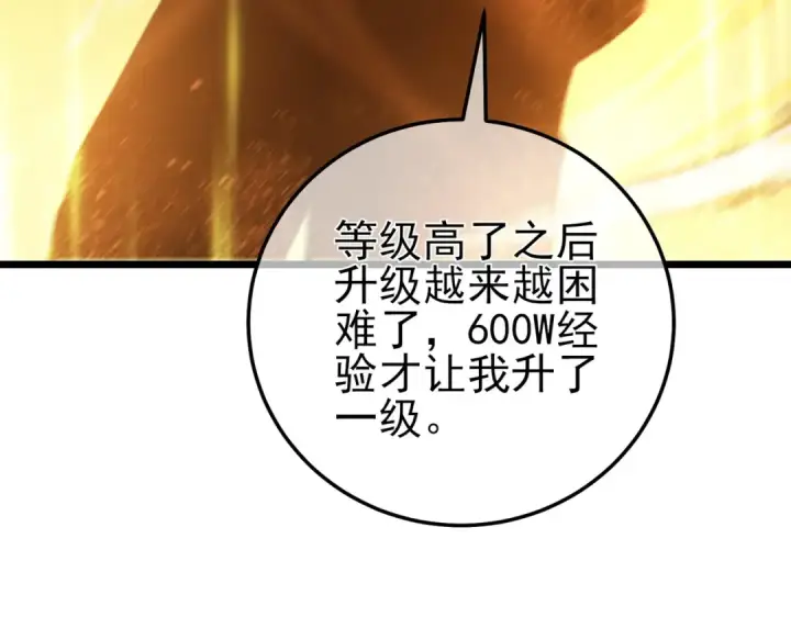 漫画《我靠无敌被动打出成吨伤害！》第100话 再会秦老第81张图