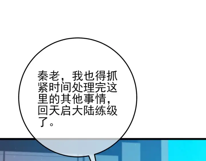 漫画《我靠无敌被动打出成吨伤害！》第100话 再会秦老第82张图