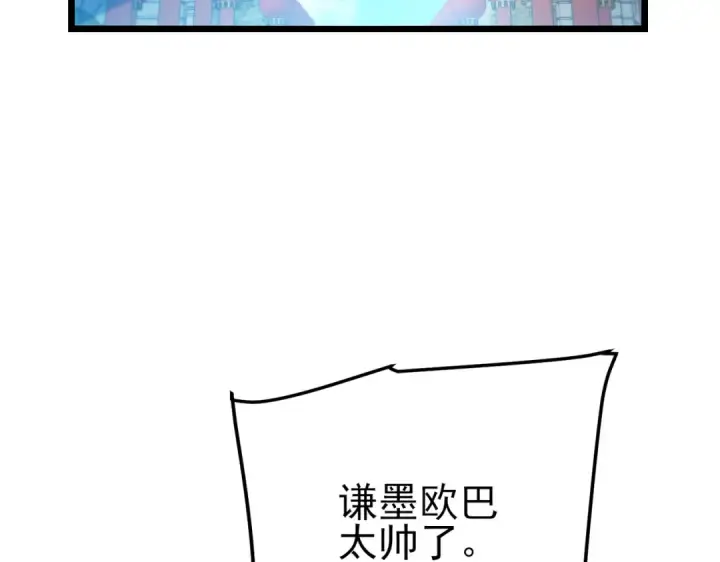 漫画《我靠无敌被动打出成吨伤害！》第100话 再会秦老第87张图