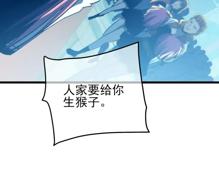 漫画《我靠无敌被动打出成吨伤害！》第100话 再会秦老第90张图