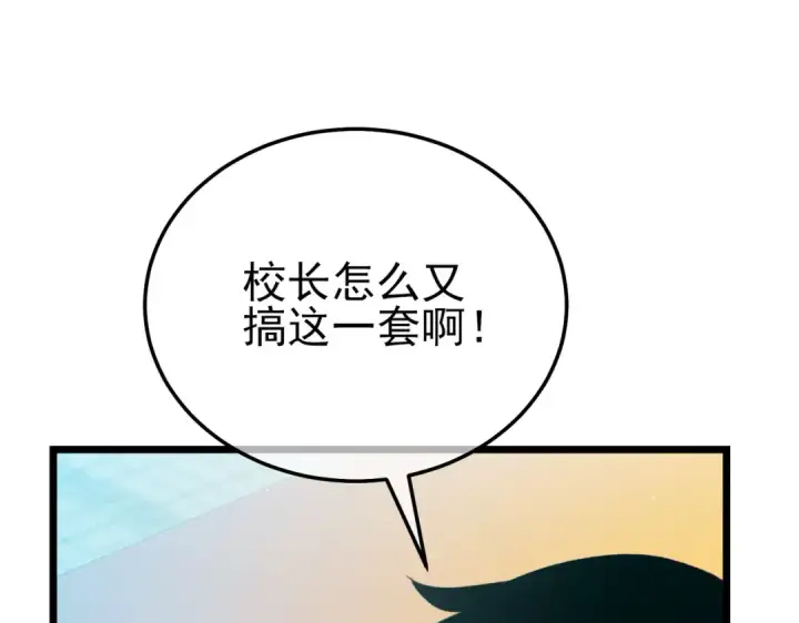 漫画《我靠无敌被动打出成吨伤害！》第100话 再会秦老第91张图