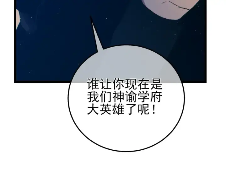 漫画《我靠无敌被动打出成吨伤害！》第100话 再会秦老第93张图