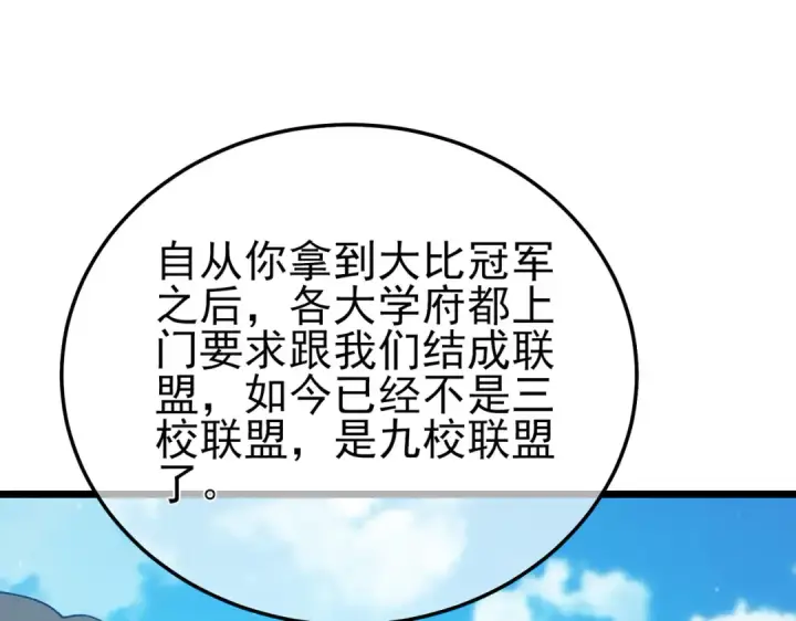 漫画《我靠无敌被动打出成吨伤害！》第100话 再会秦老第94张图