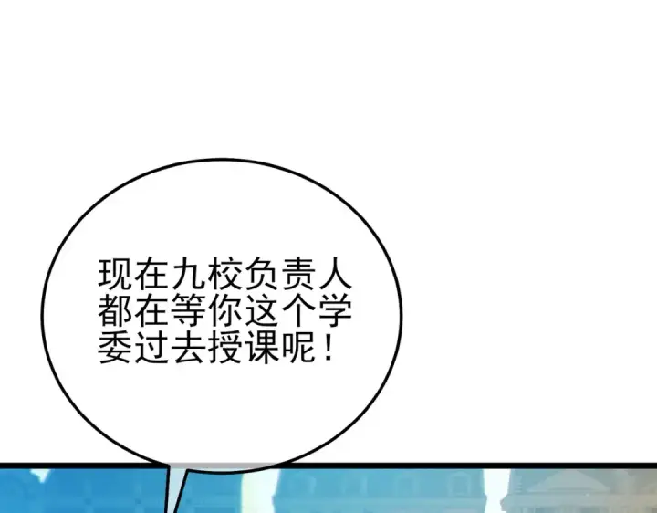 漫画《我靠无敌被动打出成吨伤害！》第100话 再会秦老第97张图