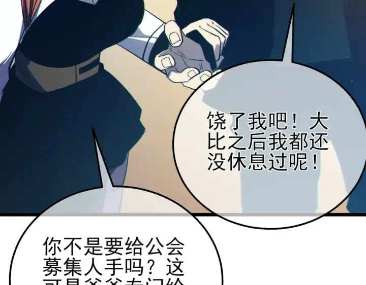 漫画《我靠无敌被动打出成吨伤害！》第100话 再会秦老第99张图