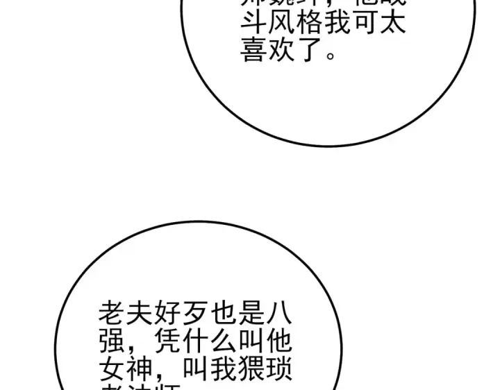 漫画《我靠无敌被动打出成吨伤害！》第101话 出发：黑色巢穴第10张图