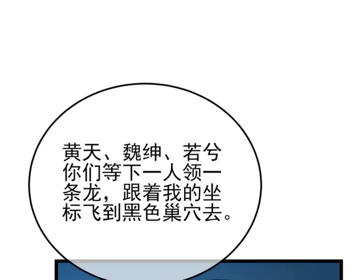 漫画《我靠无敌被动打出成吨伤害！》第101话 出发：黑色巢穴第102张图