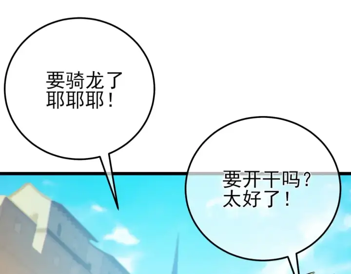 漫画《我靠无敌被动打出成吨伤害！》第101话 出发：黑色巢穴第105张图