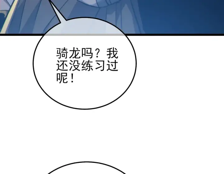 漫画《我靠无敌被动打出成吨伤害！》第101话 出发：黑色巢穴第107张图