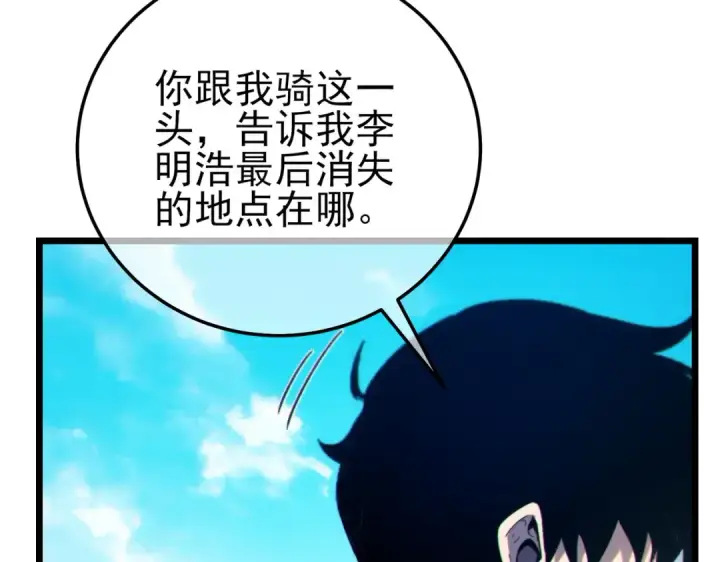 漫画《我靠无敌被动打出成吨伤害！》第101话 出发：黑色巢穴第108张图