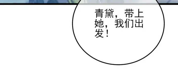 漫画《我靠无敌被动打出成吨伤害！》第101话 出发：黑色巢穴第113张图