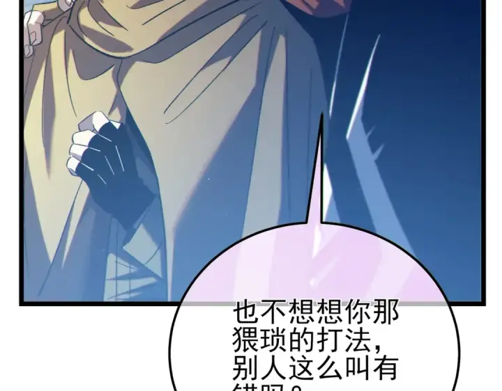 漫画《我靠无敌被动打出成吨伤害！》第101话 出发：黑色巢穴第12张图