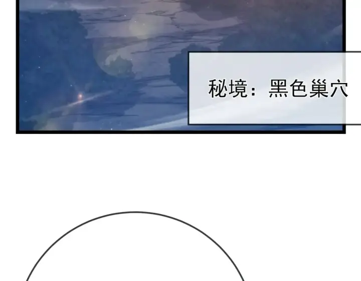 漫画《我靠无敌被动打出成吨伤害！》第101话 出发：黑色巢穴第126张图