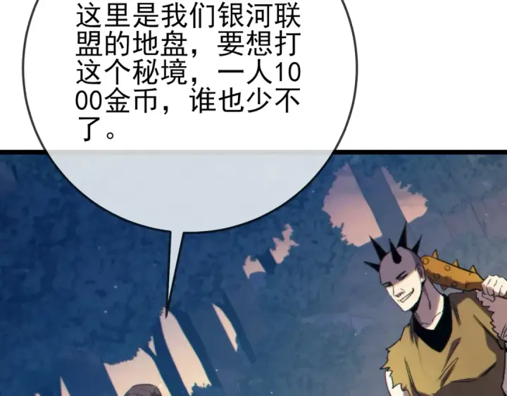 漫画《我靠无敌被动打出成吨伤害！》第101话 出发：黑色巢穴第127张图