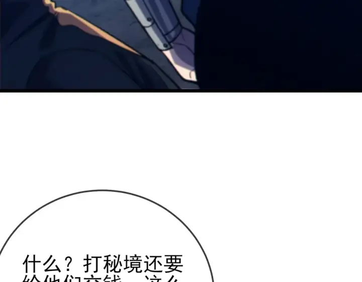 漫画《我靠无敌被动打出成吨伤害！》第101话 出发：黑色巢穴第130张图