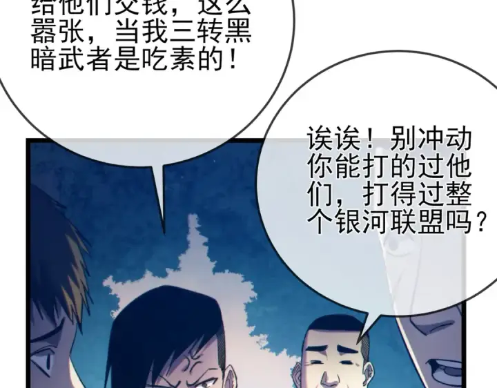 漫画《我靠无敌被动打出成吨伤害！》第101话 出发：黑色巢穴第131张图