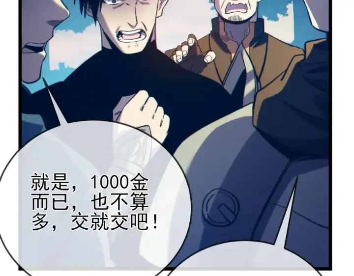 漫画《我靠无敌被动打出成吨伤害！》第101话 出发：黑色巢穴第132张图