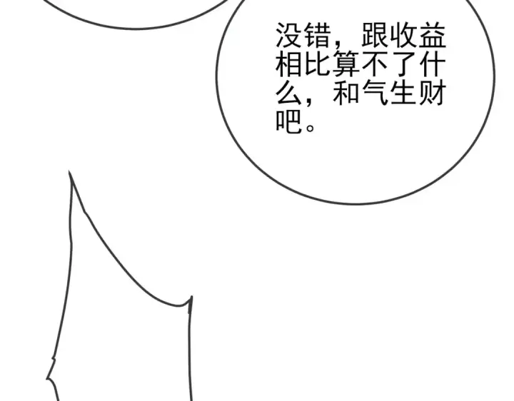 漫画《我靠无敌被动打出成吨伤害！》第101话 出发：黑色巢穴第133张图