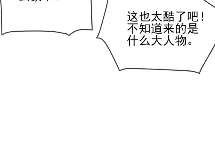 漫画《我靠无敌被动打出成吨伤害！》第101话 出发：黑色巢穴第137张图