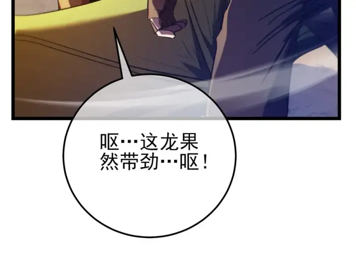 漫画《我靠无敌被动打出成吨伤害！》第101话 出发：黑色巢穴第140张图