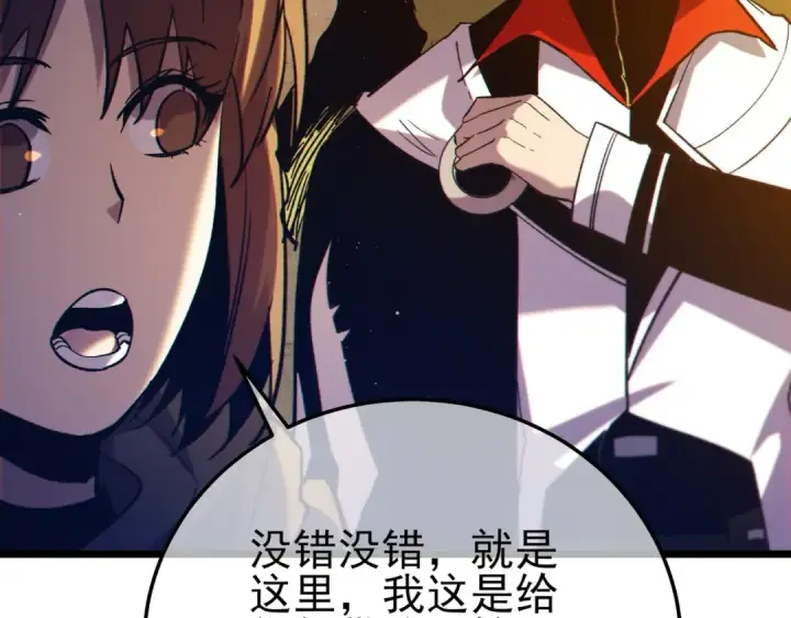 漫画《我靠无敌被动打出成吨伤害！》第101话 出发：黑色巢穴第143张图