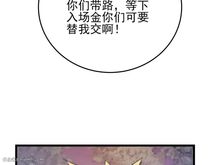 漫画《我靠无敌被动打出成吨伤害！》第101话 出发：黑色巢穴第144张图