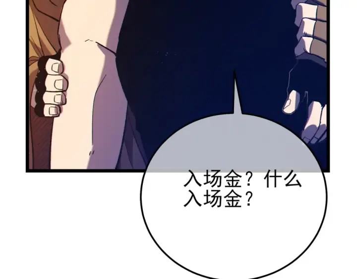 漫画《我靠无敌被动打出成吨伤害！》第101话 出发：黑色巢穴第146张图