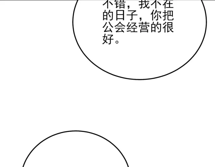 漫画《我靠无敌被动打出成吨伤害！》第101话 出发：黑色巢穴第15张图