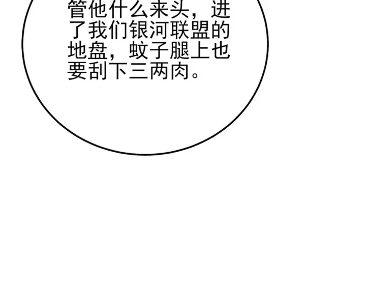 漫画《我靠无敌被动打出成吨伤害！》第101话 出发：黑色巢穴第150张图