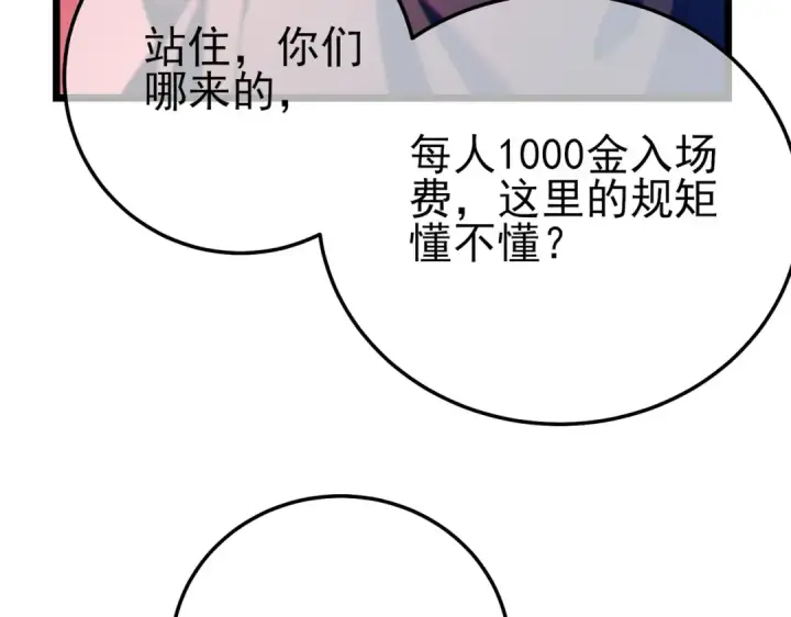 漫画《我靠无敌被动打出成吨伤害！》第101话 出发：黑色巢穴第153张图