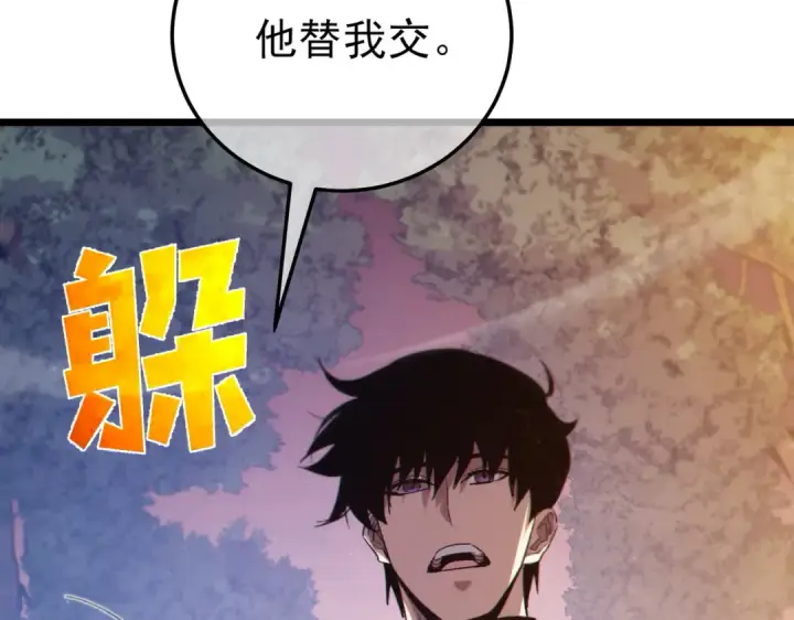 漫画《我靠无敌被动打出成吨伤害！》第101话 出发：黑色巢穴第154张图