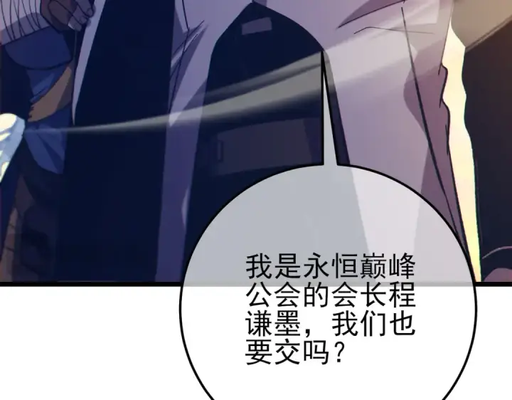 漫画《我靠无敌被动打出成吨伤害！》第101话 出发：黑色巢穴第156张图