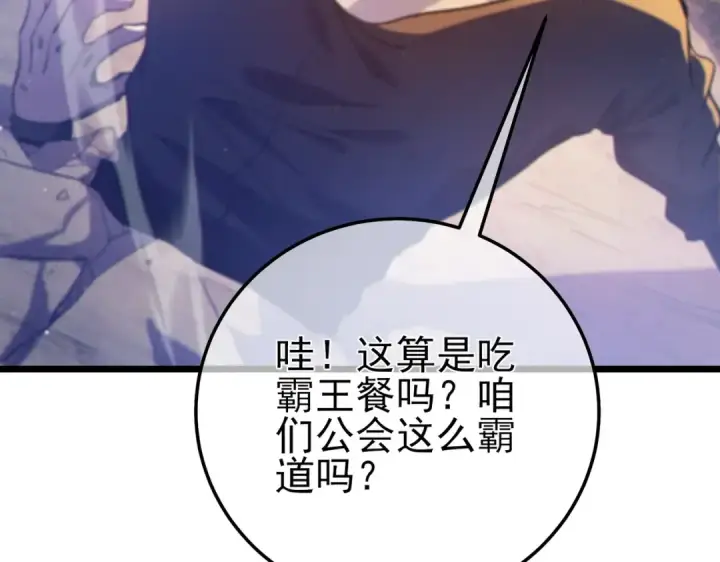 漫画《我靠无敌被动打出成吨伤害！》第101话 出发：黑色巢穴第166张图
