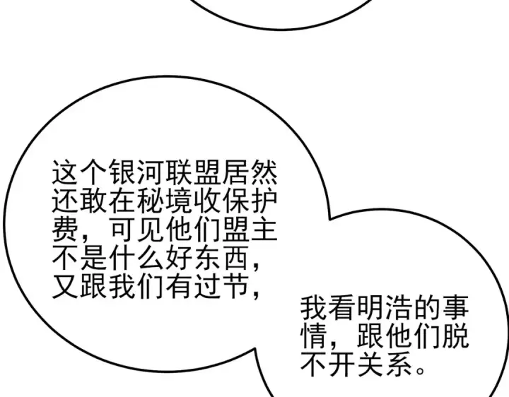 漫画《我靠无敌被动打出成吨伤害！》第101话 出发：黑色巢穴第167张图