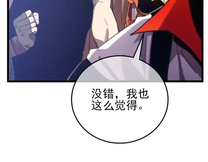 漫画《我靠无敌被动打出成吨伤害！》第101话 出发：黑色巢穴第169张图