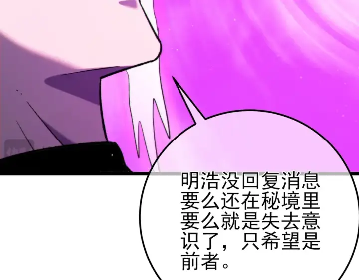 漫画《我靠无敌被动打出成吨伤害！》第101话 出发：黑色巢穴第172张图