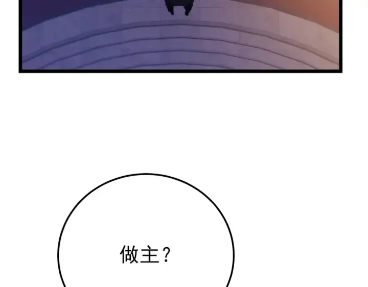 漫画《我靠无敌被动打出成吨伤害！》第101话 出发：黑色巢穴第179张图