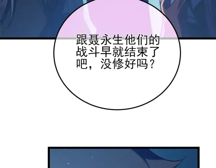 漫画《我靠无敌被动打出成吨伤害！》第101话 出发：黑色巢穴第18张图
