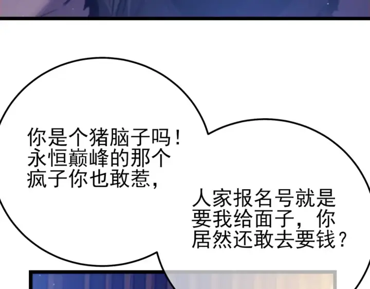漫画《我靠无敌被动打出成吨伤害！》第101话 出发：黑色巢穴第183张图